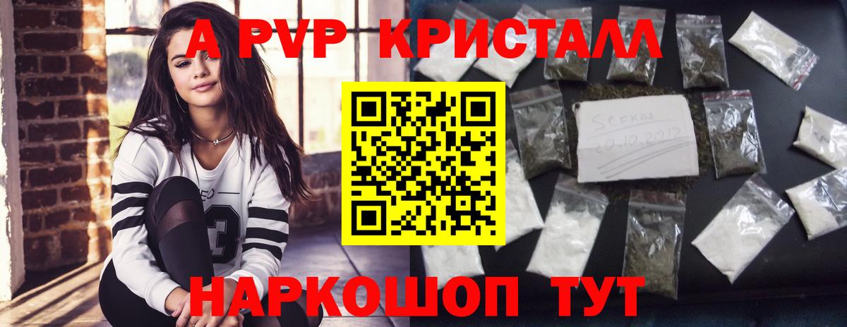 Сосновый Бор  А ПВП кристаллы  купить  сайты  Вход с VPN 