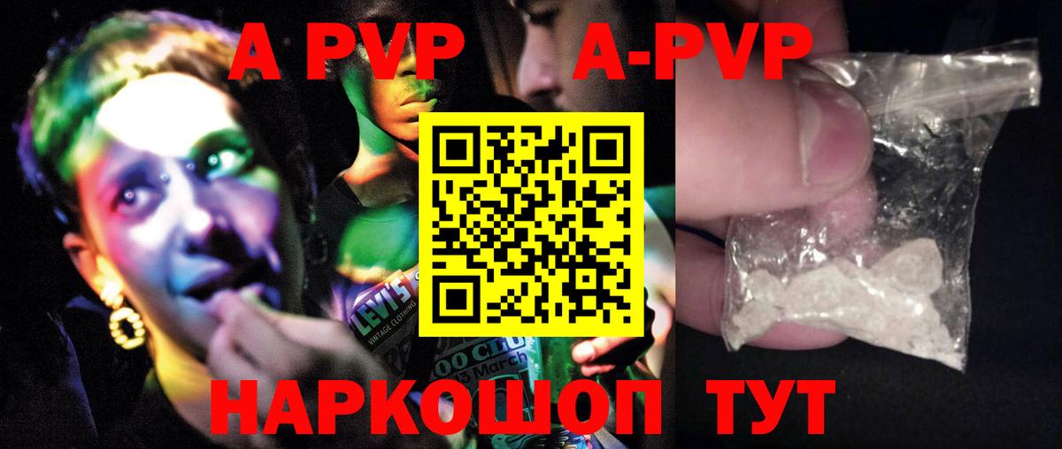 Alpha PVP кристаллы Сосновый Бор