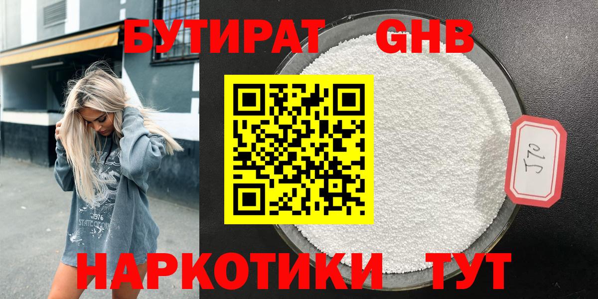 Бутират вода  Вход с VPN  Сосновый Бор 