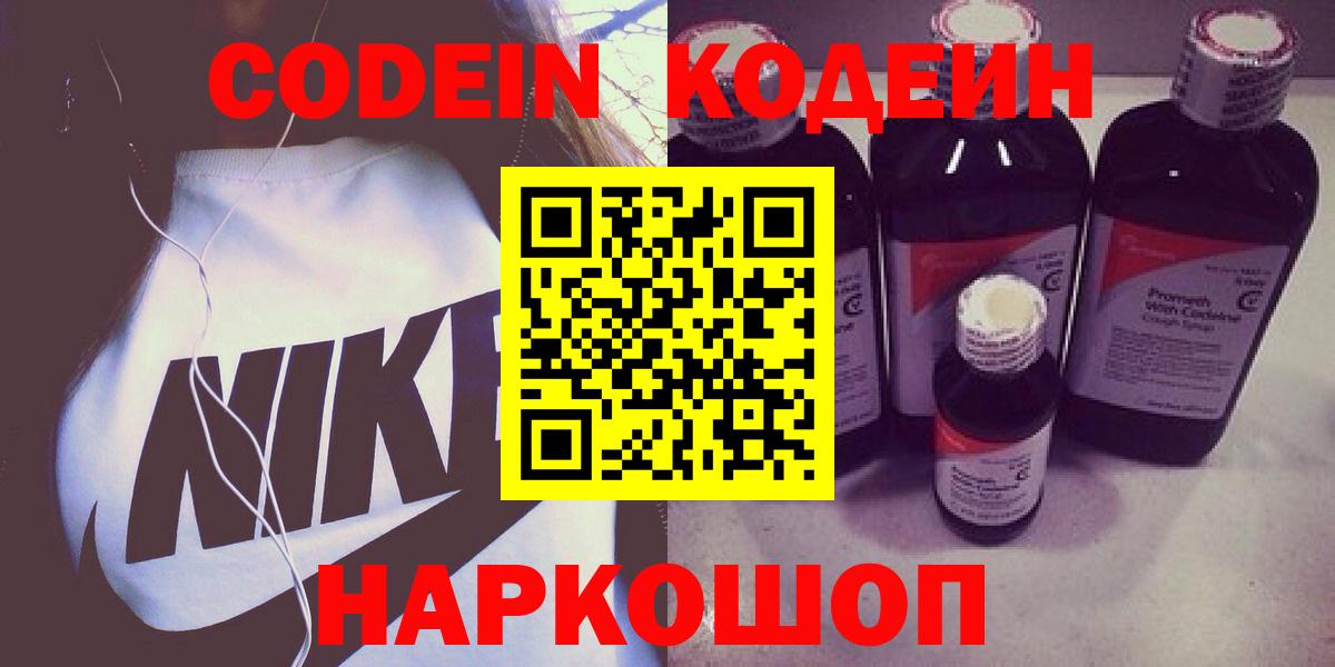 Кодеин Purple Drank Сосновый Бор