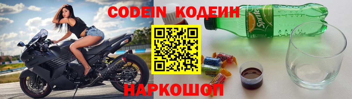 Сосновый Бор  Кодеин напиток Lean (лин)  Вход с VPN 