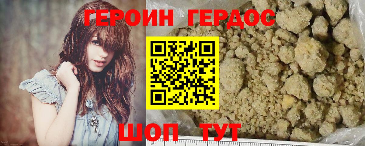 ГЕРОИН  Сосновый Бор  ГЕРОИН Heroin 