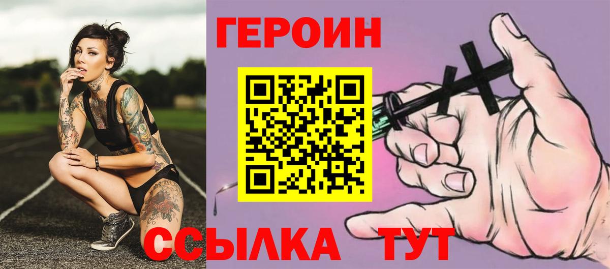 ГЕРОИН гречка Сосновый Бор