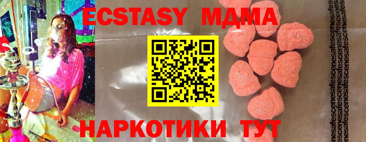 МДМА кристаллы  Вход с VPN  MDMA  Сосновый Бор  MDMA Molly 