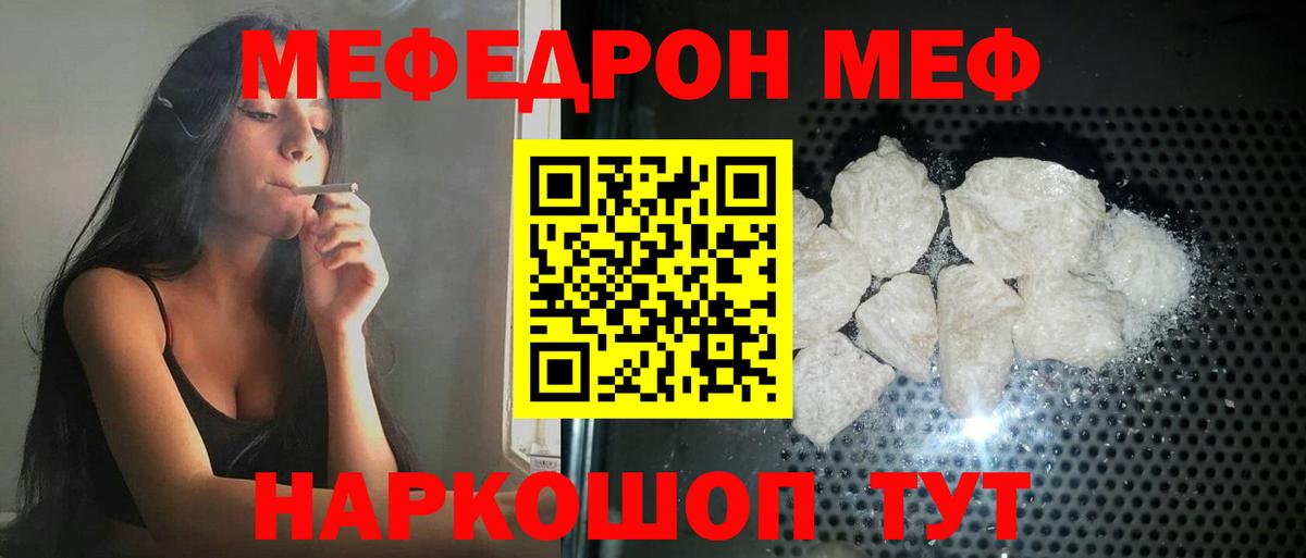 Меф кристаллы Сосновый Бор